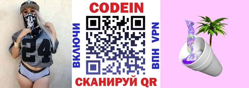 дарк нет Telegram  Инта  Codein Purple Drank  закладки 